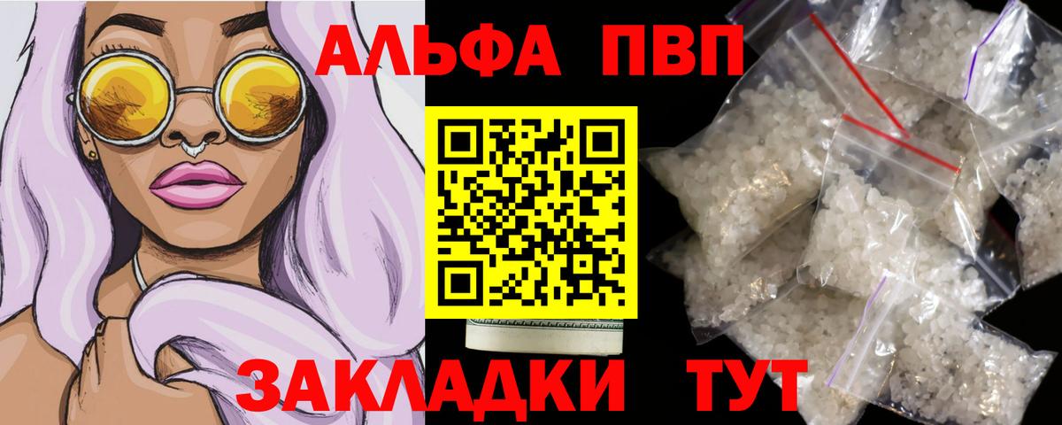 Альфа ПВП  Славянск-на-Кубани  A PVP крисы CK  Альфа ПВП кристаллы  продажа наркотиков  Альфа ПВП Crystall 