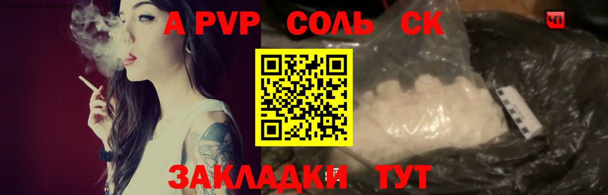 Alpha-PVP СК Славянск-на-Кубани