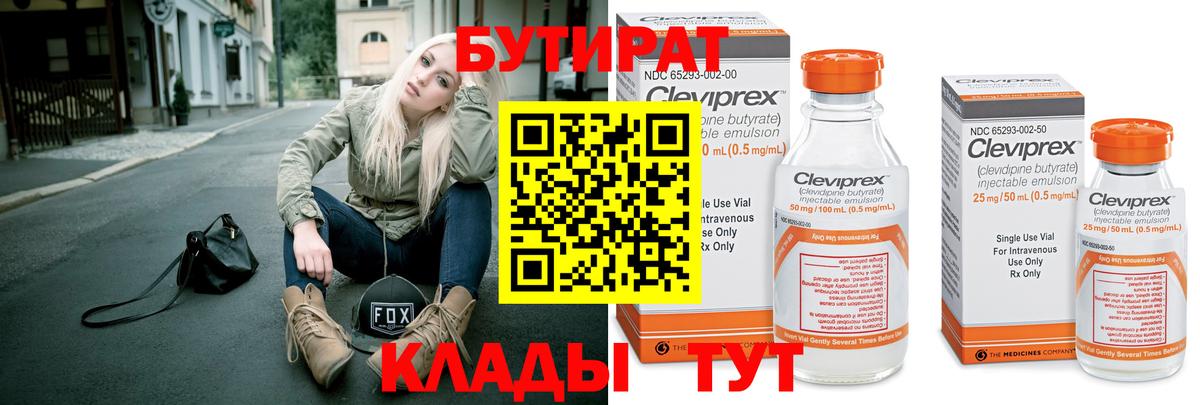 БУТИРАТ  Славянск-на-Кубани  БУТИРАТ бутик 