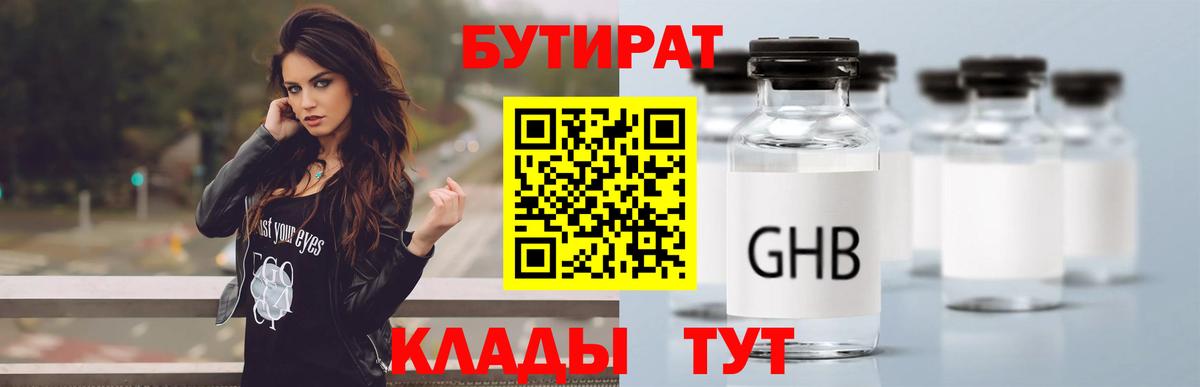 БУТИРАТ буратино  Вход с VPN  Славянск-на-Кубани 