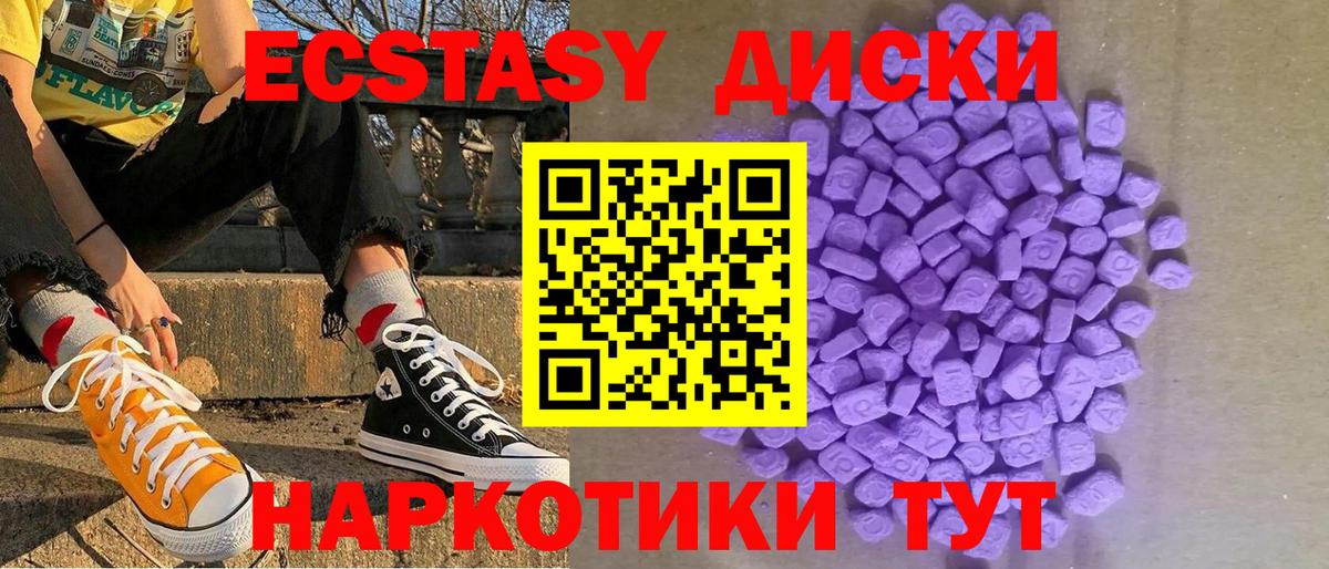 ЭКСТАЗИ MDMA  ЭКСТАЗИ  как найти закладки  гидра ССЫЛКА  Экстази ешки  Вход с VPN  Славянск-на-Кубани 