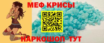 мяу мяу кристалл Абинск