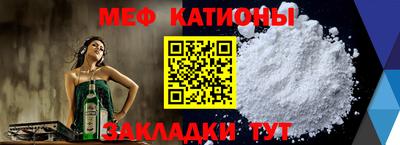 мяу мяу кристалл Абинск