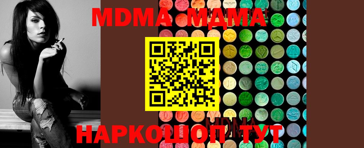 Славянск-на-Кубани  MDMA  Вход с VPN  МДМА молли 