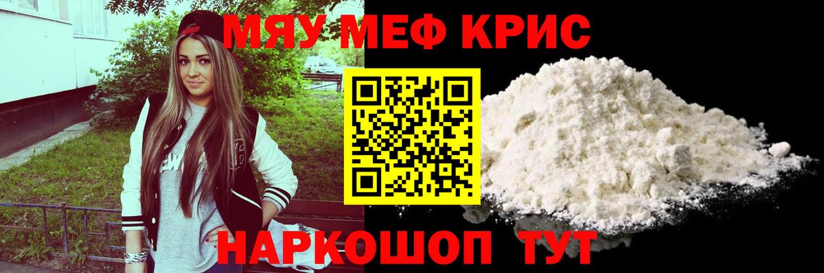 МЕФ VHQ  Меф  Вход с VPN  Славянск-на-Кубани  Мефедрон мяу мяу 