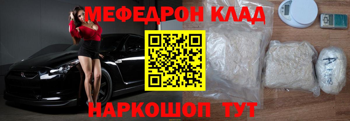 Мефедрон кристаллы Славянск-на-Кубани