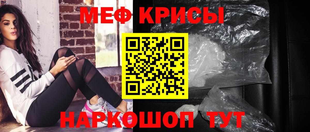 Меф мука Славянск-на-Кубани