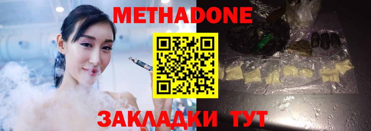 Славянск-на-Кубани  МЕТАДОН белоснежный  Вход с VPN 