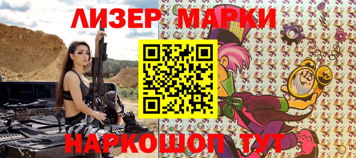 Марки N-bome 1,5мг Славянск-на-Кубани