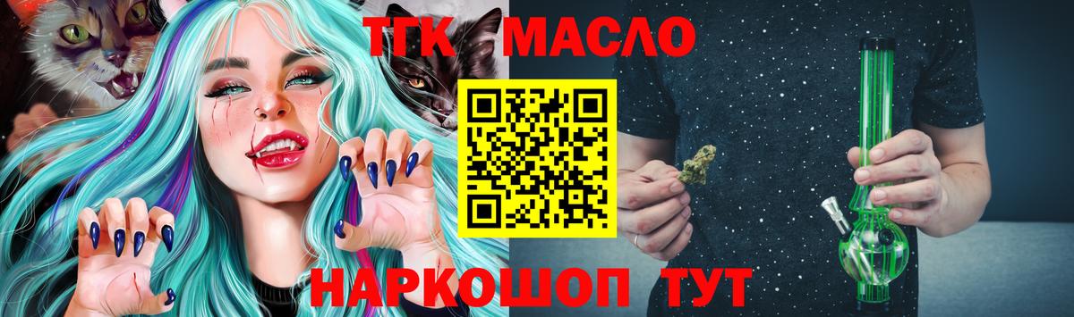 ТГК вейп с тгк Славянск-на-Кубани